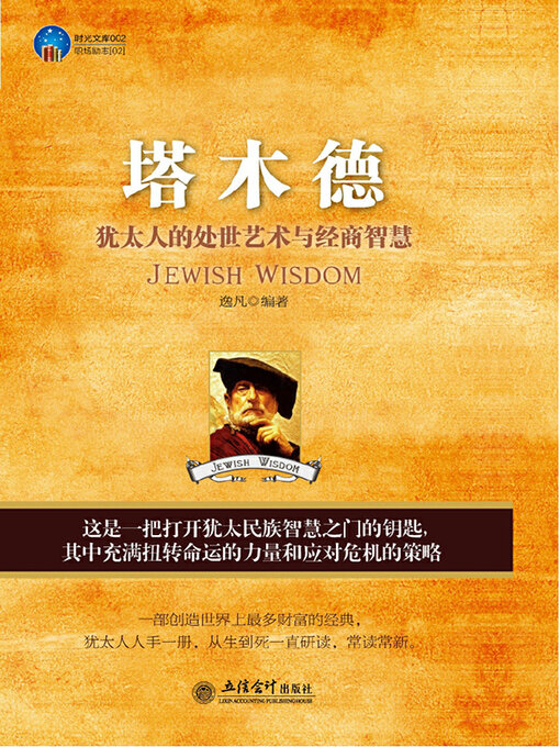 Title details for 塔木德 by 逸凡 - Available